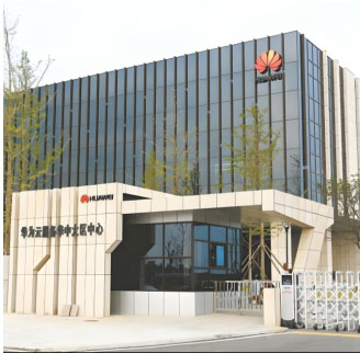 华为云基地案例